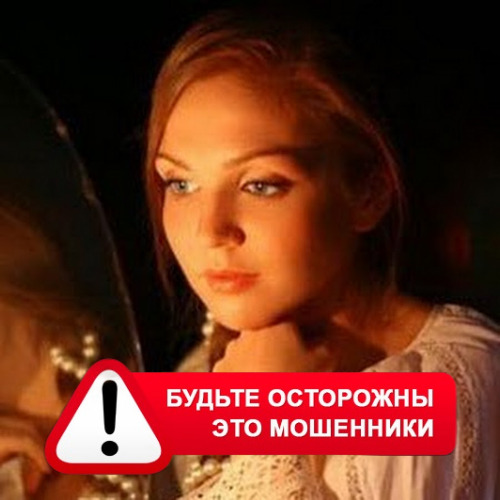 Злата Архипова +79852189312 в Сургуте (Самарской обл.) – это мошенники